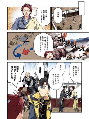 [森野x井の中の井守] 信長の妹が俺の嫁 第02卷_00066