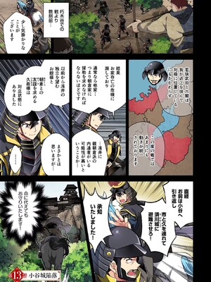 [森野x井の中の井守] 信長の妹が俺の嫁 第02卷_00073