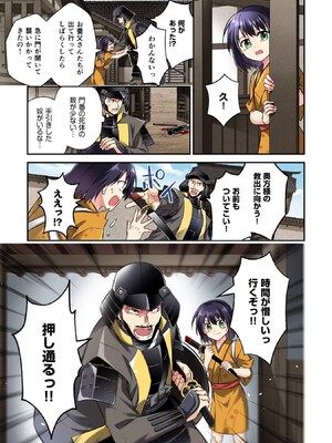 [森野x井の中の井守] 信長の妹が俺の嫁 第02卷_00075