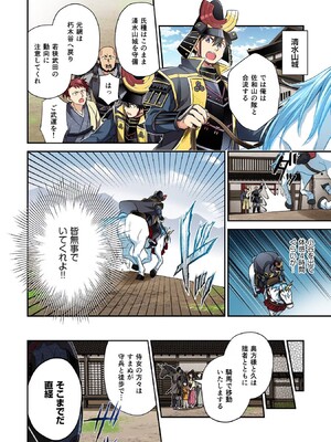 [森野x井の中の井守] 信長の妹が俺の嫁 第02卷_00080