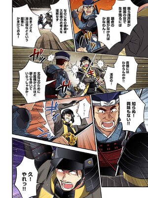 [森野x井の中の井守] 信長の妹が俺の嫁 第02卷_00082