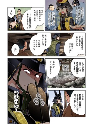 [森野x井の中の井守] 信長の妹が俺の嫁 第02卷_00090