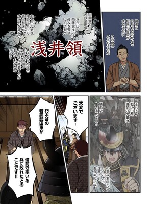 [森野x井の中の井守] 信長の妹が俺の嫁 第02卷_00091