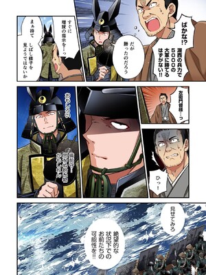 [森野x井の中の井守] 信長の妹が俺の嫁 第02卷_00092