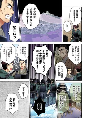 [森野x井の中の井守] 信長の妹が俺の嫁 第02卷_00095