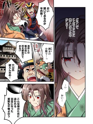 [森野x井の中の井守] 信長の妹が俺の嫁 第02卷_00097