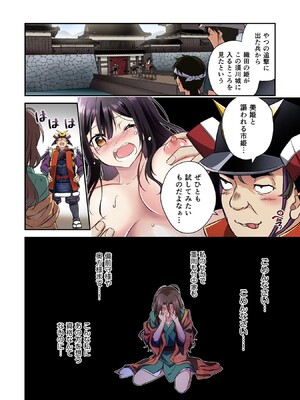 [森野x井の中の井守] 信長の妹が俺の嫁 第02卷_00100