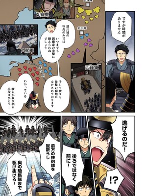 [森野x井の中の井守] 信長の妹が俺の嫁 第02卷_00103