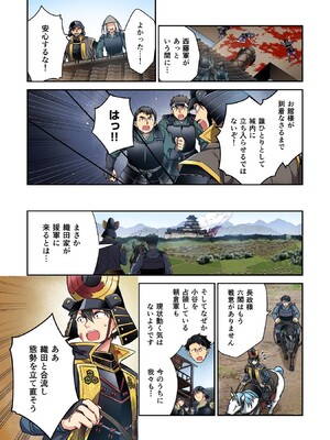 [森野x井の中の井守] 信長の妹が俺の嫁 第02卷_00117
