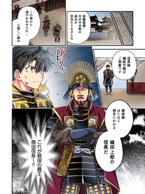 [森野x井の中の井守] 信長の妹が俺の嫁 第02卷_00118