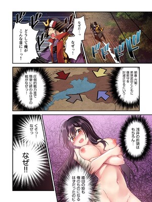 [森野x井の中の井守] 信長の妹が俺の嫁 第02卷_00120