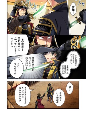 [森野x井の中の井守] 信長の妹が俺の嫁 第02卷_00124