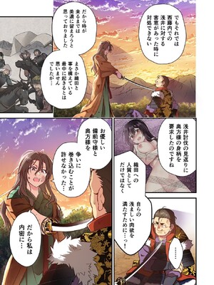 [森野x井の中の井守] 信長の妹が俺の嫁 第02卷_00127
