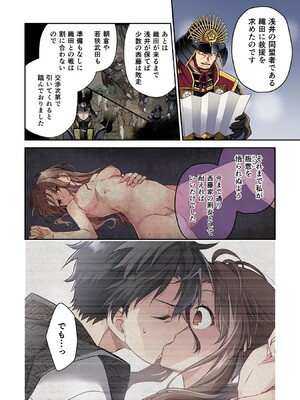 [森野x井の中の井守] 信長の妹が俺の嫁 第02卷_00128