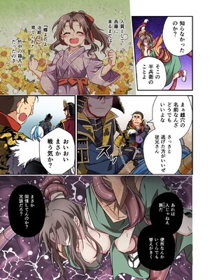 [森野x井の中の井守] 信長の妹が俺の嫁 第02卷_00133