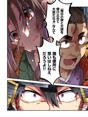 [森野x井の中の井守] 信長の妹が俺の嫁 第02卷_00134