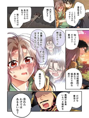 [森野x井の中の井守] 信長の妹が俺の嫁 第02卷_00144