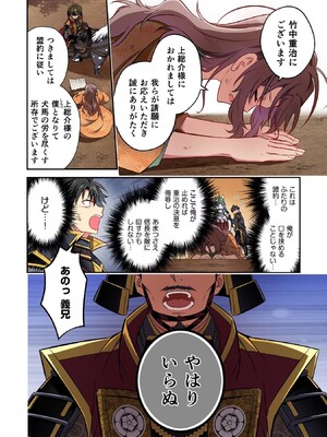 [森野x井の中の井守] 信長の妹が俺の嫁 第02卷_00146