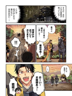 [森野x井の中の井守] 信長の妹が俺の嫁 第02卷_00150