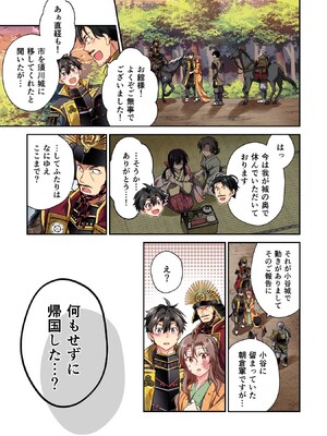 [森野x井の中の井守] 信長の妹が俺の嫁 第02卷_00151