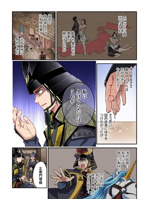 [森野x井の中の井守] 信長の妹が俺の嫁 第02卷_00153