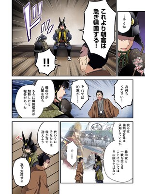 [森野x井の中の井守] 信長の妹が俺の嫁 第02卷_00154