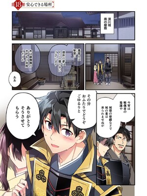 [森野x井の中の井守] 信長の妹が俺の嫁 第02卷_00157
