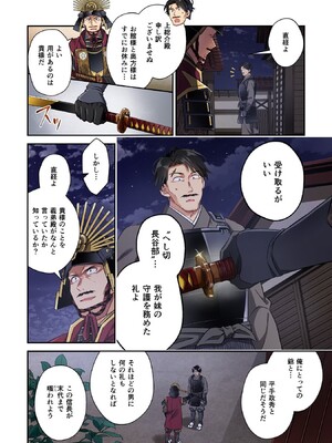 [森野x井の中の井守] 信長の妹が俺の嫁 第02卷_00158