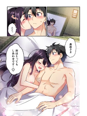 [森野x井の中の井守] 信長の妹が俺の嫁 第02卷_00189
