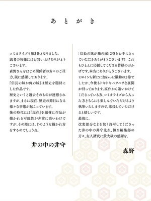 [森野x井の中の井守] 信長の妹が俺の嫁 第02卷_00191