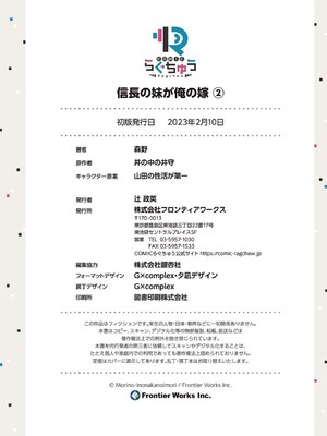 [森野x井の中の井守] 信長の妹が俺の嫁 第02卷_00197