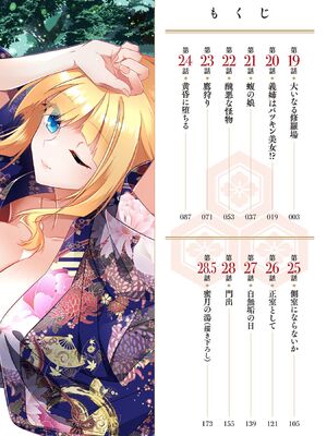 [森野x井の中の井守] 信長の妹が俺の嫁 第03卷_00004