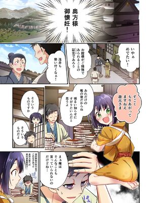 [森野x井の中の井守] 信長の妹が俺の嫁 第03卷_00007