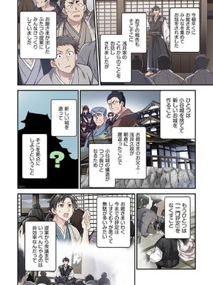 [森野x井の中の井守] 信長の妹が俺の嫁 第03卷_00008