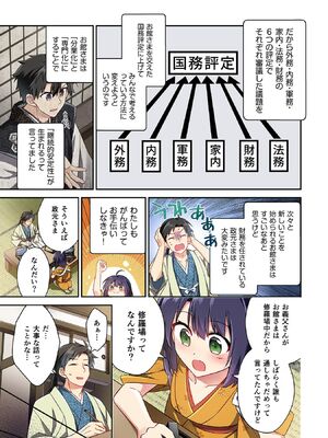 [森野x井の中の井守] 信長の妹が俺の嫁 第03卷_00009