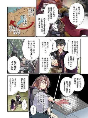 [森野x井の中の井守] 信長の妹が俺の嫁 第03卷_00014