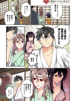[森野x井の中の井守] 信長の妹が俺の嫁 第03卷_00021