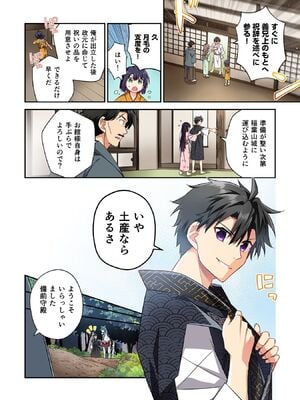 [森野x井の中の井守] 信長の妹が俺の嫁 第03卷_00022