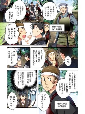 [森野x井の中の井守] 信長の妹が俺の嫁 第03卷_00023