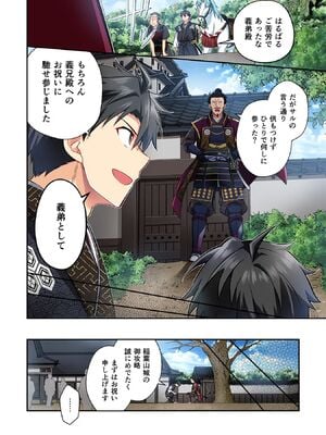 [森野x井の中の井守] 信長の妹が俺の嫁 第03卷_00024