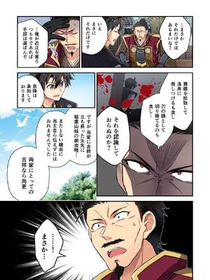 [森野x井の中の井守] 信長の妹が俺の嫁 第03卷_00025