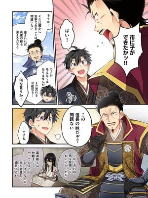 [森野x井の中の井守] 信長の妹が俺の嫁 第03卷_00026