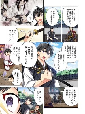 [森野x井の中の井守] 信長の妹が俺の嫁 第03卷_00027