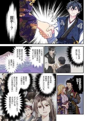 [森野x井の中の井守] 信長の妹が俺の嫁 第03卷_00029