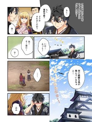 [森野x井の中の井守] 信長の妹が俺の嫁 第03卷_00030