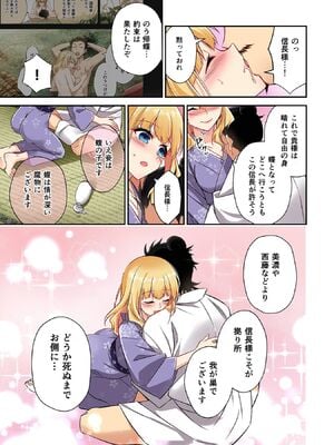 [森野x井の中の井守] 信長の妹が俺の嫁 第03卷_00045