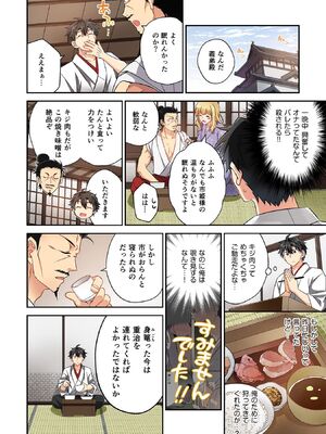 [森野x井の中の井守] 信長の妹が俺の嫁 第03卷_00052
