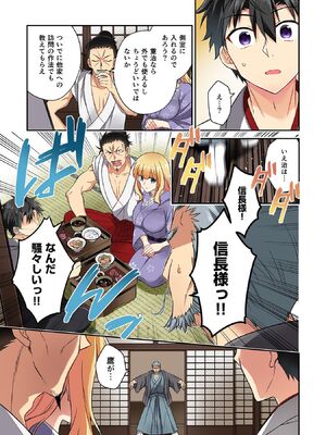 [森野x井の中の井守] 信長の妹が俺の嫁 第03卷_00053