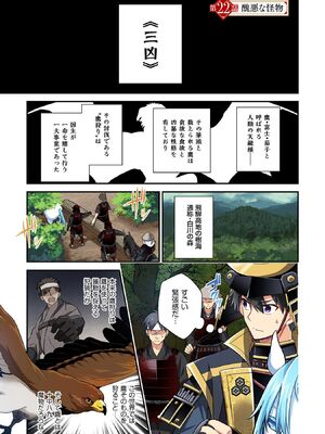 [森野x井の中の井守] 信長の妹が俺の嫁 第03卷_00055