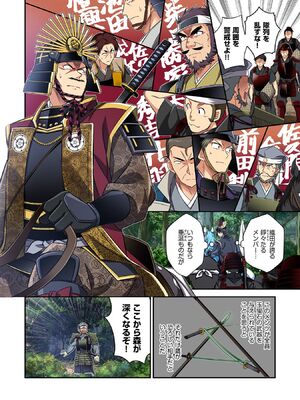 [森野x井の中の井守] 信長の妹が俺の嫁 第03卷_00056